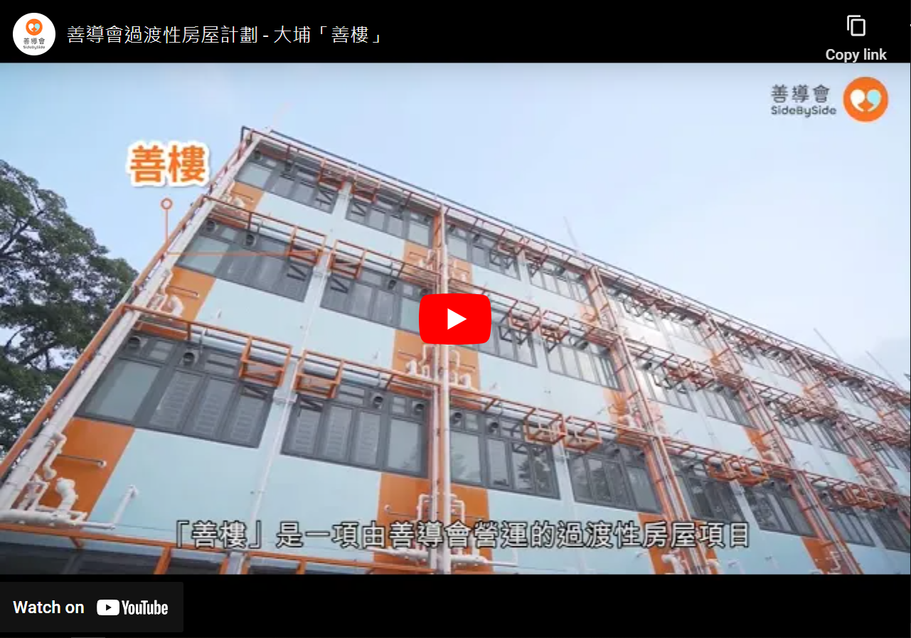 Good House video of the project